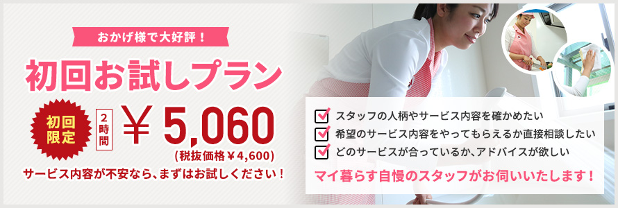 初回お試しプラン 初回お試しプラン