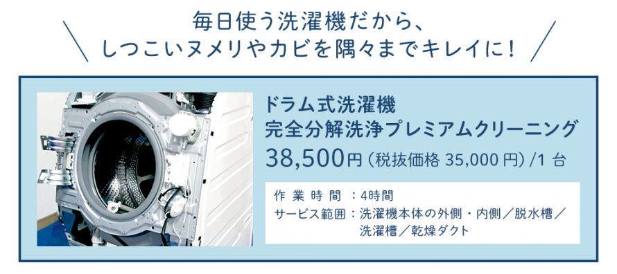 2022_10_drumpremiumcleaning_pc_04