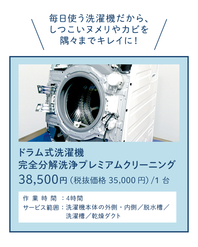 2022_10_drumpremiumcleaning_sp_04